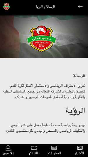 Shabab Alahli(圖8)-速報App