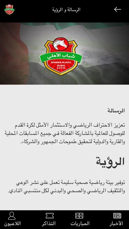 Shabab Alahli screenshot-7