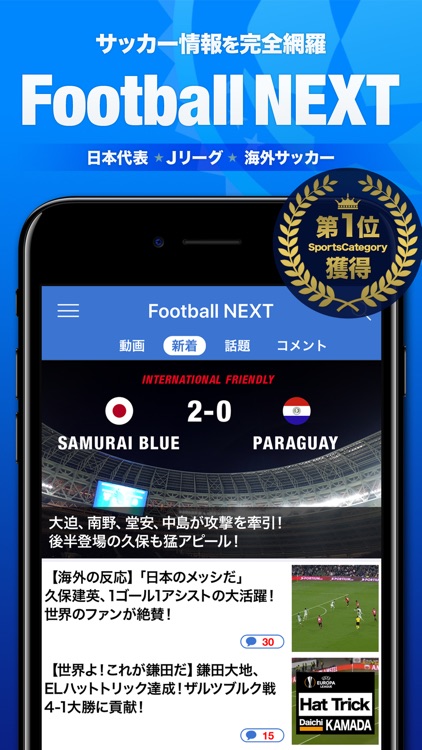 海外 サッカー 速報