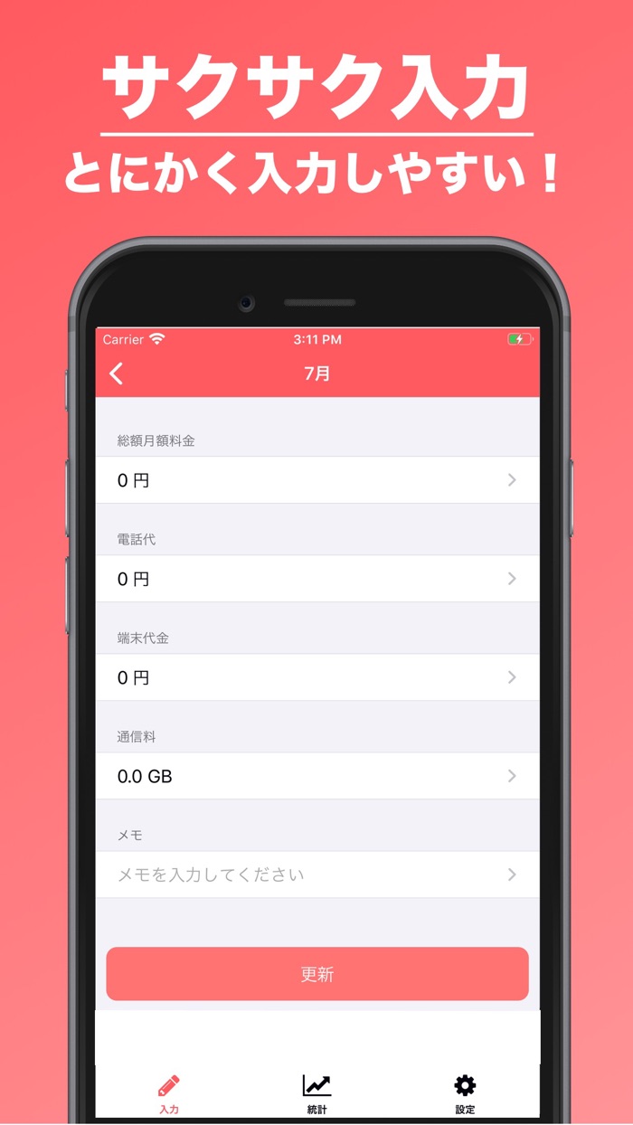 通信費管理  スマホ代や電話代の記録に