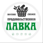 Продовольственная ЛАВКА