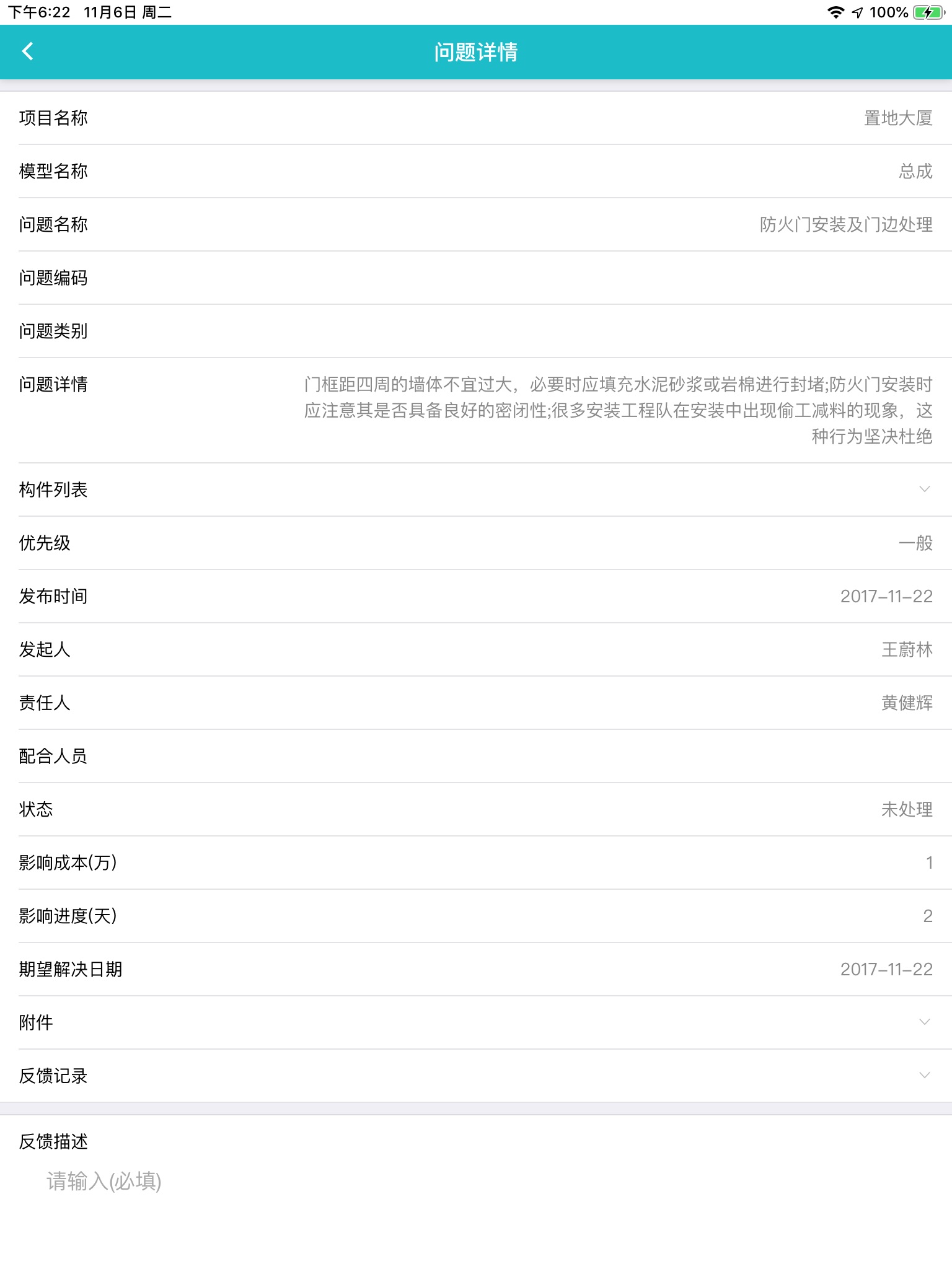 中铁设计济南院BIM协同管理平台 screenshot 4