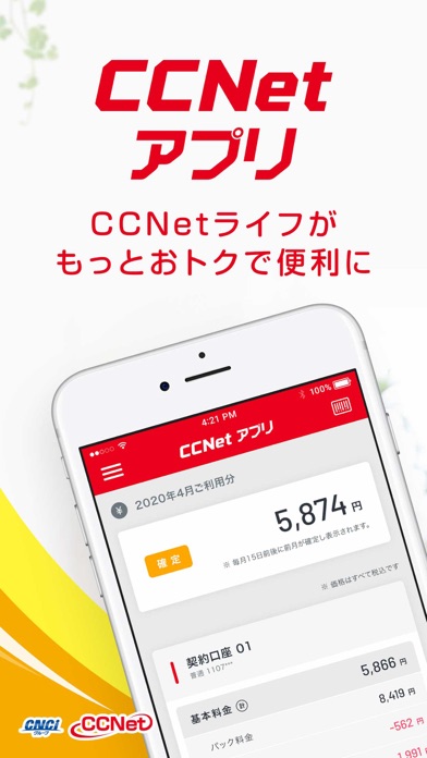 Ccnetアプリ Iphoneアプリ Applion