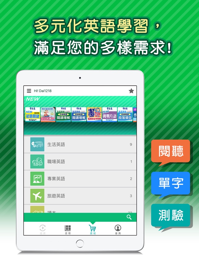常春藤英語行動學習on The App Store