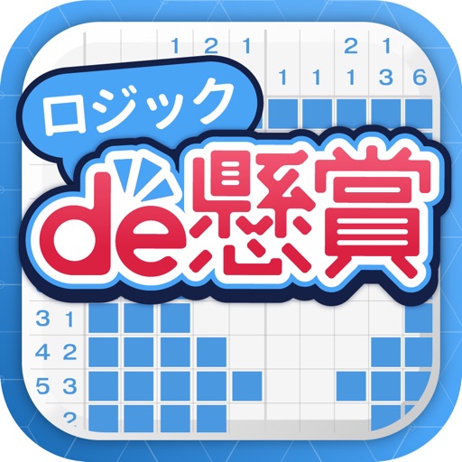 ロジックパズルで脳トレ＆ポイント稼げる-ロジックde懸賞