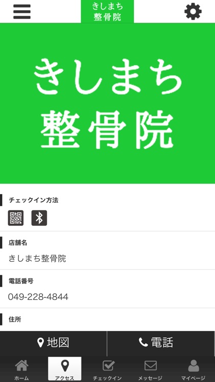 きしまち整骨院 オフィシャルアプリ screenshot-3