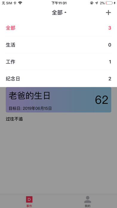 新版时间规划局-重要日子永不忘记 screenshot 2