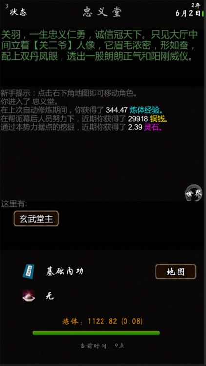 凡人修仙:我要修真