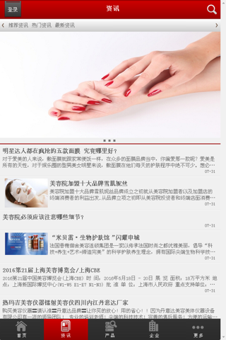 中国美容行业平台 screenshot 2