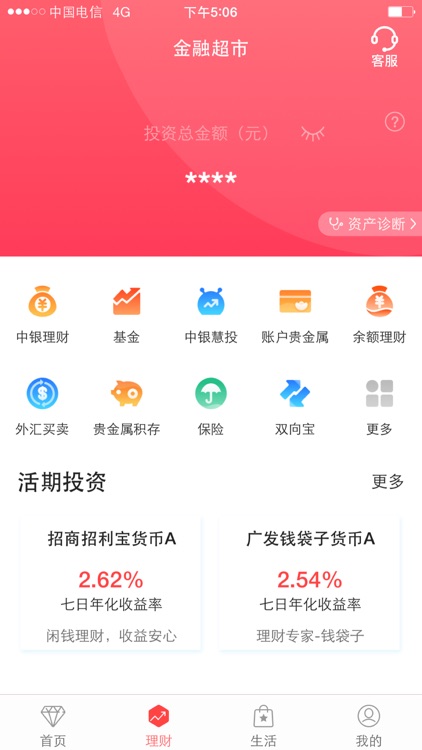 中国银行手机银行