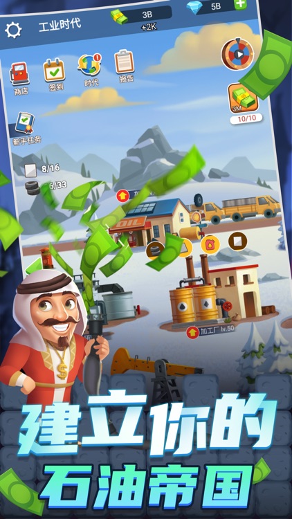 石油大富豪-你的石油商业帝国! screenshot-4