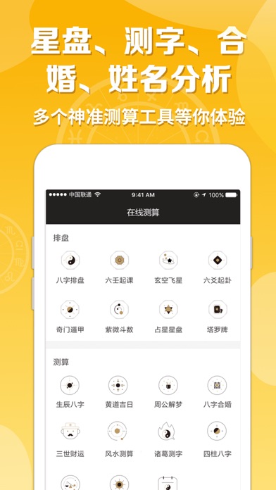 指引社 - 生辰八字算命占卜软件 screenshot 4