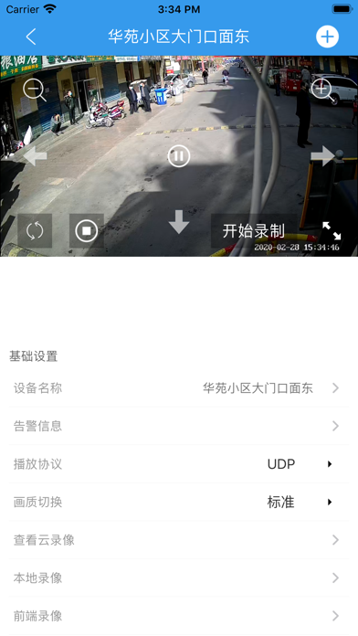 云眼宁夏 screenshot 3