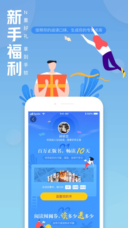 QQ阅读-拥有海量原著小说的电子书阅读器 screenshot-7