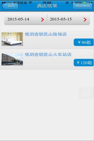 铭玥连锁酒店 screenshot 2