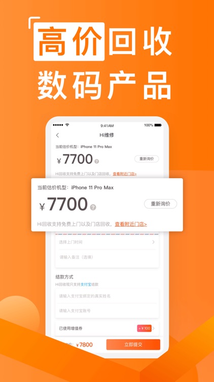 Hi维修-手机上门维修回收 screenshot-4