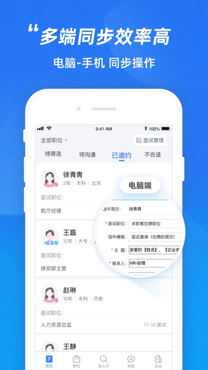 最佳东方招聘通 screenshot-3