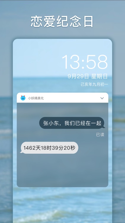 小妖精美化-情侣纪念日高考倒计时