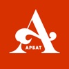 Ресторан Арбат | Киров