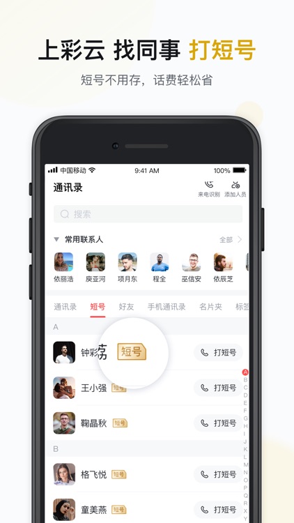 移动彩云