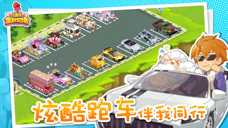 全民农场 screenshot-5