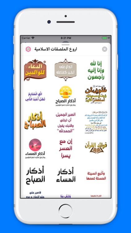 اروع الملصقات الاسلامية screenshot-5