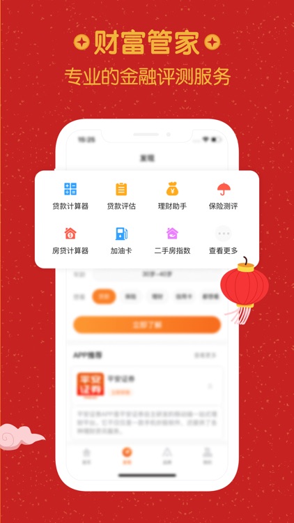 平安+PLUS-理财保险贷款用户体验服务中心