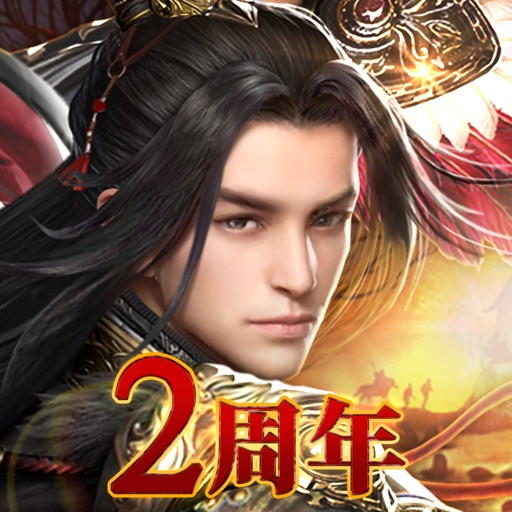 三国覇王戦記~乱世の系譜~