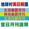 提供「地球村時尚美語」、「地球村生活美語」、「地球村生活日語」三本語言學習雜誌每日學習的音頻解說內容。