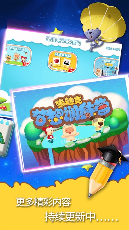 猪迪克动画屋-BTV少儿春晚动画片 screenshot-4