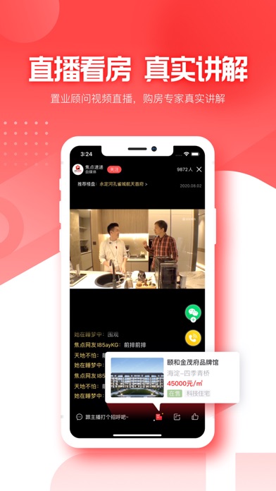 焦点好房——搜狐旗下专业找房看房服务平台 screenshot 2