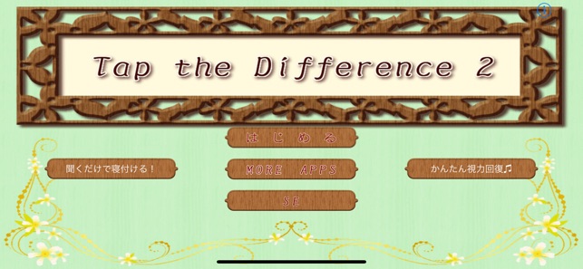 Tap the Difference2(圖1)-速報App