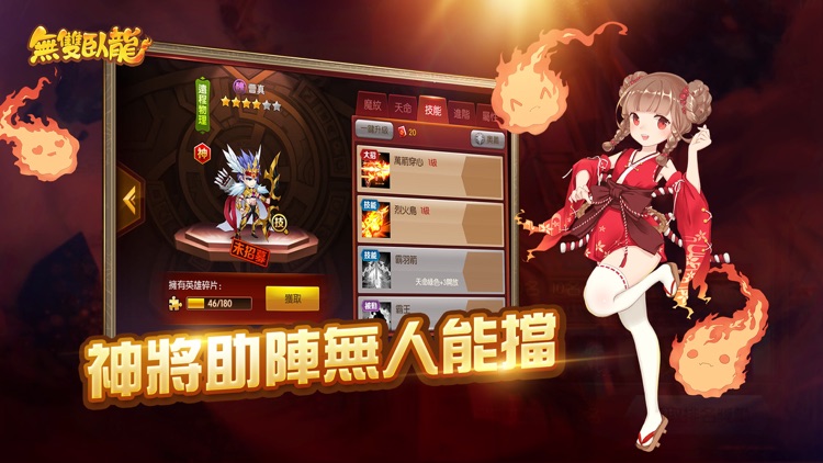 無雙臥龍 screenshot-3