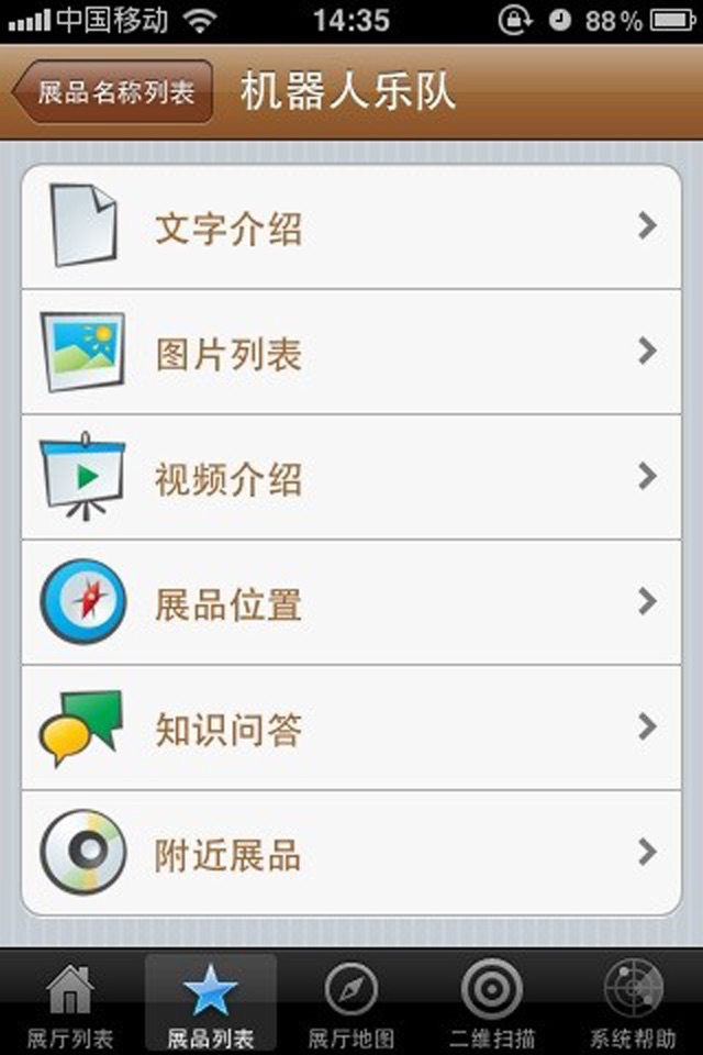 东莞科技馆智能导览系统 screenshot 3