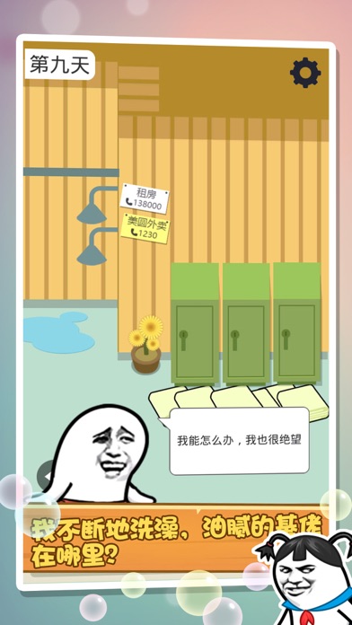 肥皂大解谜 密室逃脱解谜游戏 screenshot 3
