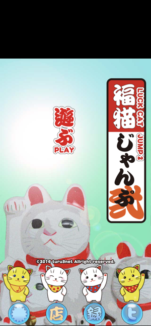 Luck Cat Jump2(圖1)-速報App