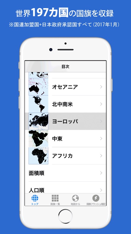 国旗 世界全197カ国の概要 フラッシュ暗記 By Ea Inc