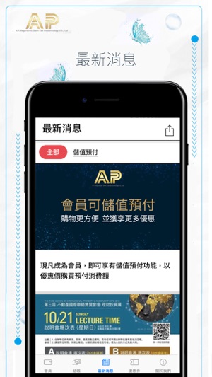 A. P. Regenerate 亞太天晨會員卡(圖2)-速報App