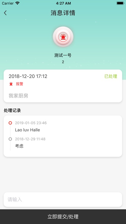安悦智慧 screenshot-6