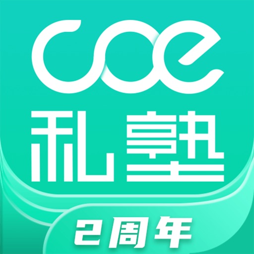 COE私塾学员端-专为HR打造的学习平台 Icon