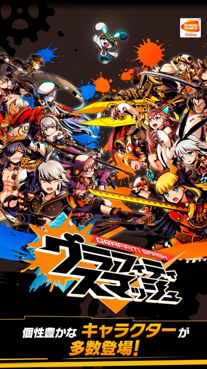 グラフィティスマッシュ screenshot-4