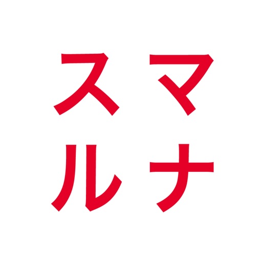 スマルナ ピルをお届け・生理の相談アプリ