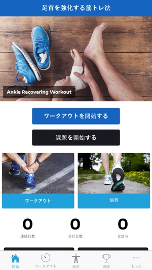足首を強化する筋トレ法 をapp Storeで