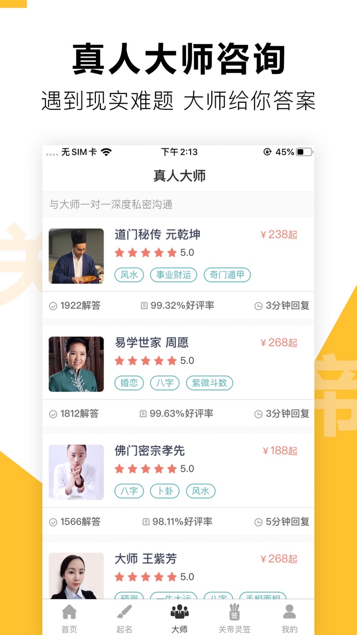 关帝算命 - 生辰八字求签占卜