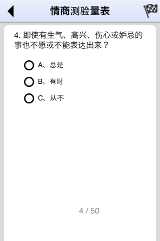 情商标准测试 screenshot 2