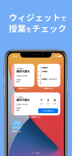 大学生のための時間割 En App Store