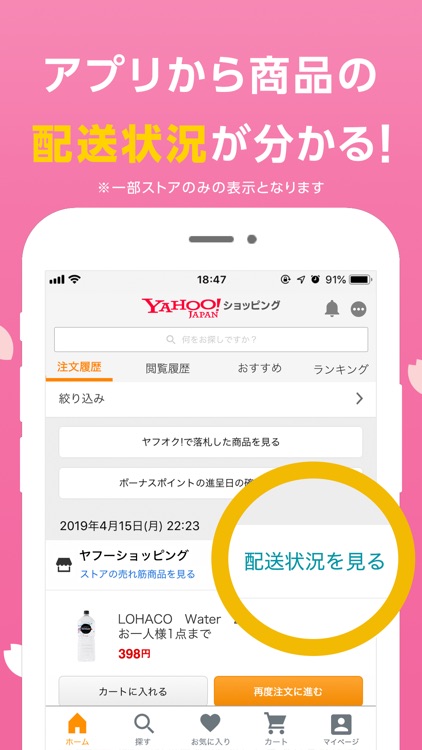 Yahoo!ショッピング screenshot-6