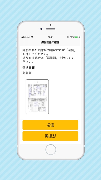 LIFECARD 書類送信アプリ