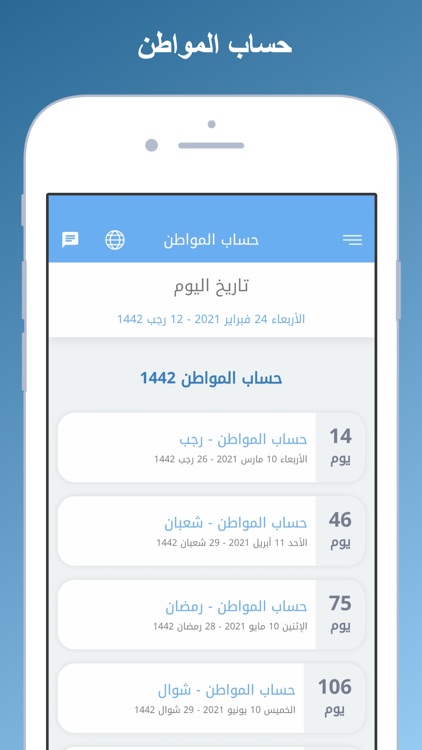 التقويم الدراسي السعودي screenshot-3