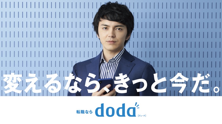 転職 Doda 求人や仕事検索なら便利な転職アプリで By Persol Career Co Ltd